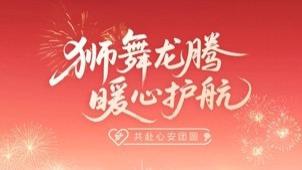 狮舞龙腾，暖心护航 东风标致与东风雪铁龙启动2026新春出行关爱活动