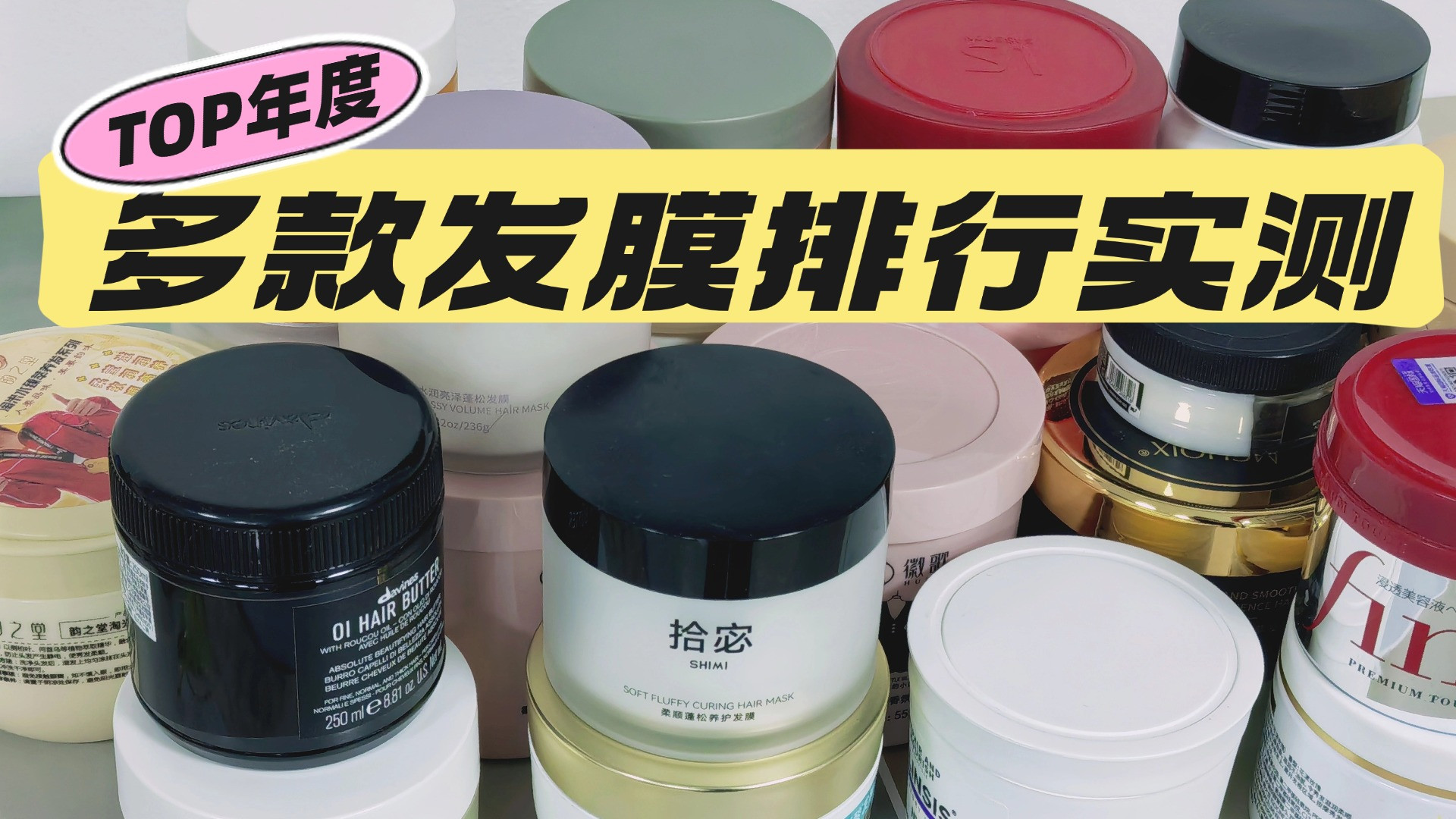 哪款护发膜控油顺滑留香持久？实测十大口碑爆款闭眼入！