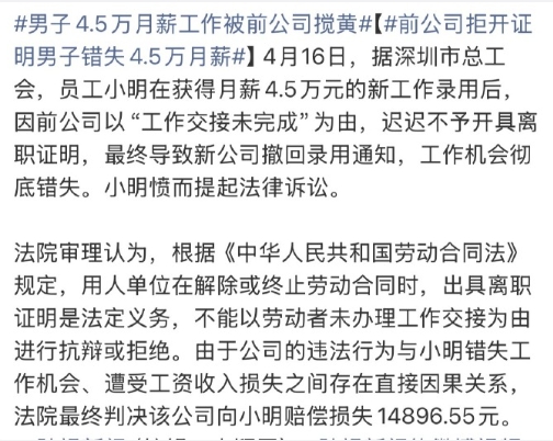 男子4.5万月薪工作被前公司搅黄 小伙子好不容易拿到月薪4.5万的新工作offe