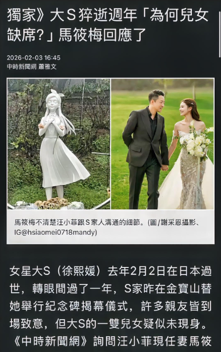 马筱梅这话也太“甩锅”了吧？大S雕像揭幕仪式上，亲儿子汪希箖、女儿汪希玥全程缺席