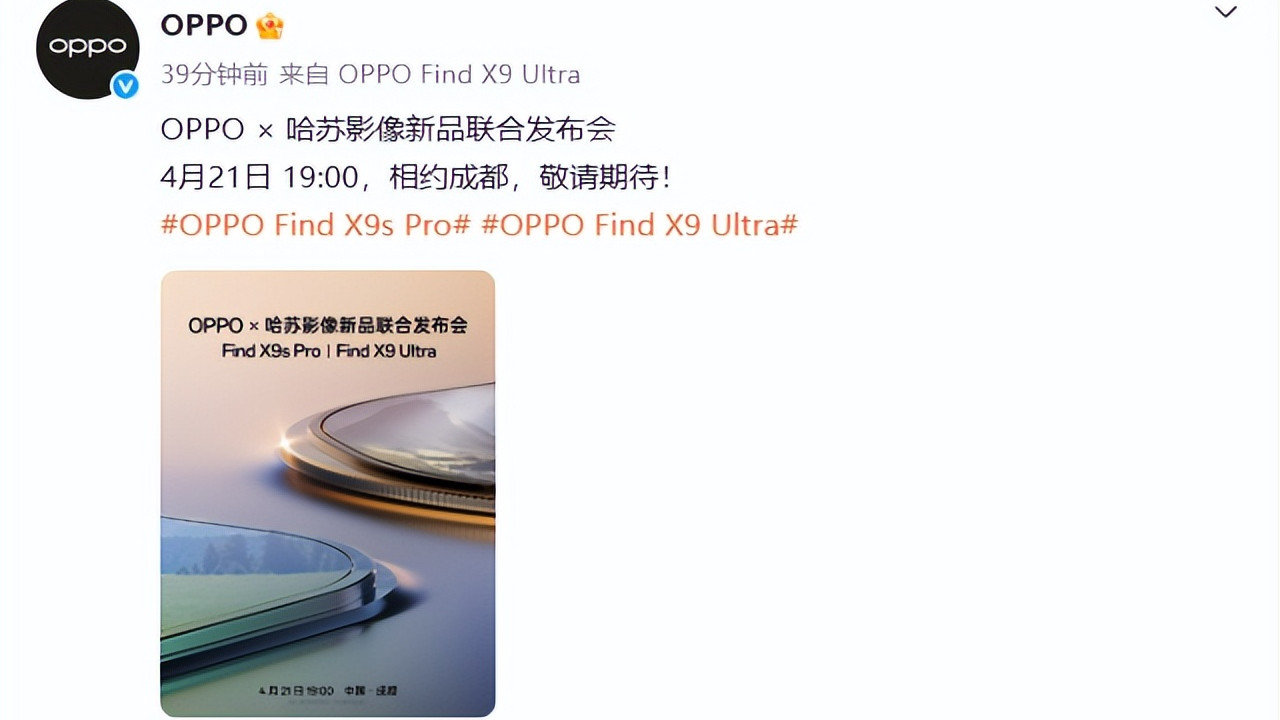 OPPO× 哈苏影像联合发布会定档 4 月 21 日！携哈苏影像新突破