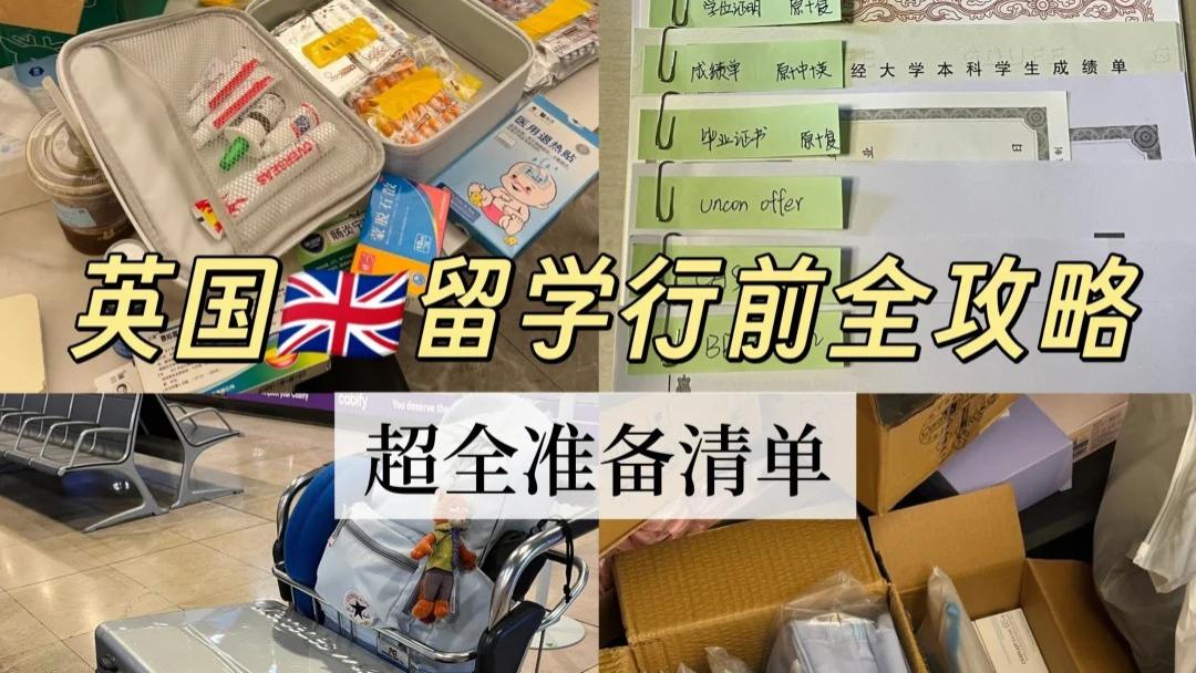 留学生行李清单｜这些好物我从国内扛来，真没后悔过