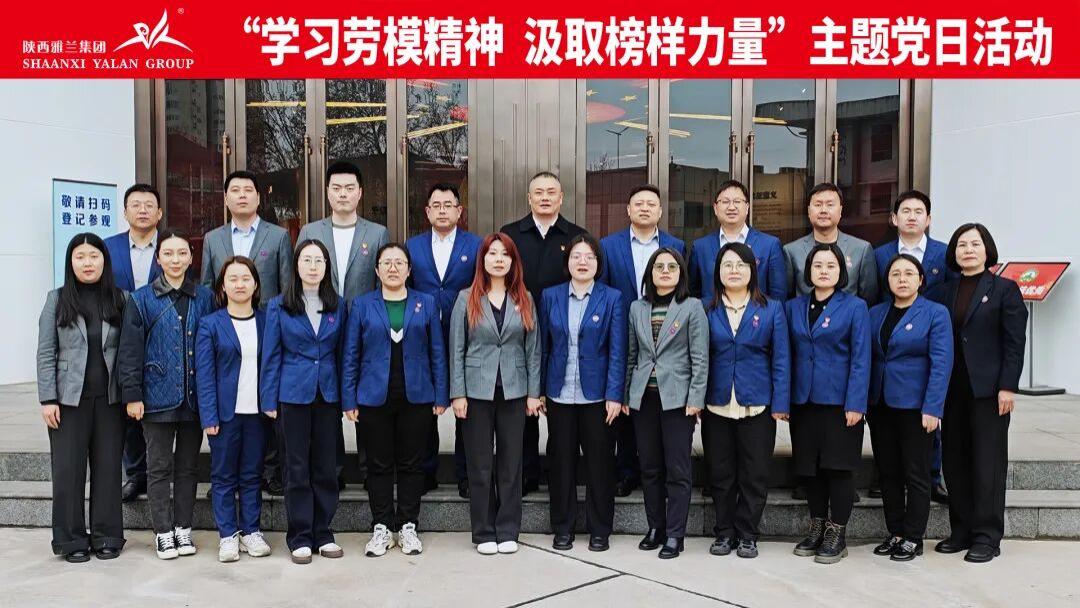 陕西雅兰寝饰用品有限公司党支部赴西安市劳模精神展示馆开展主题党日活动