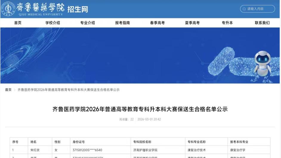 喜报！学院4名学子获专升本保送资格！