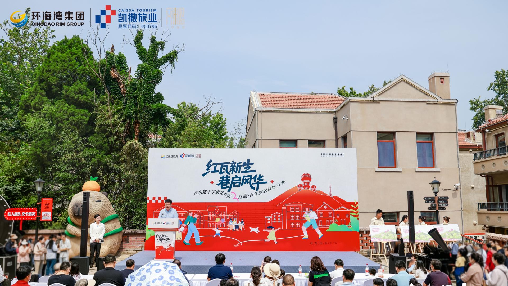 理想街巷生活场启幕！齐东路十字街坊盛大开街 打造青岛老城文旅新地标