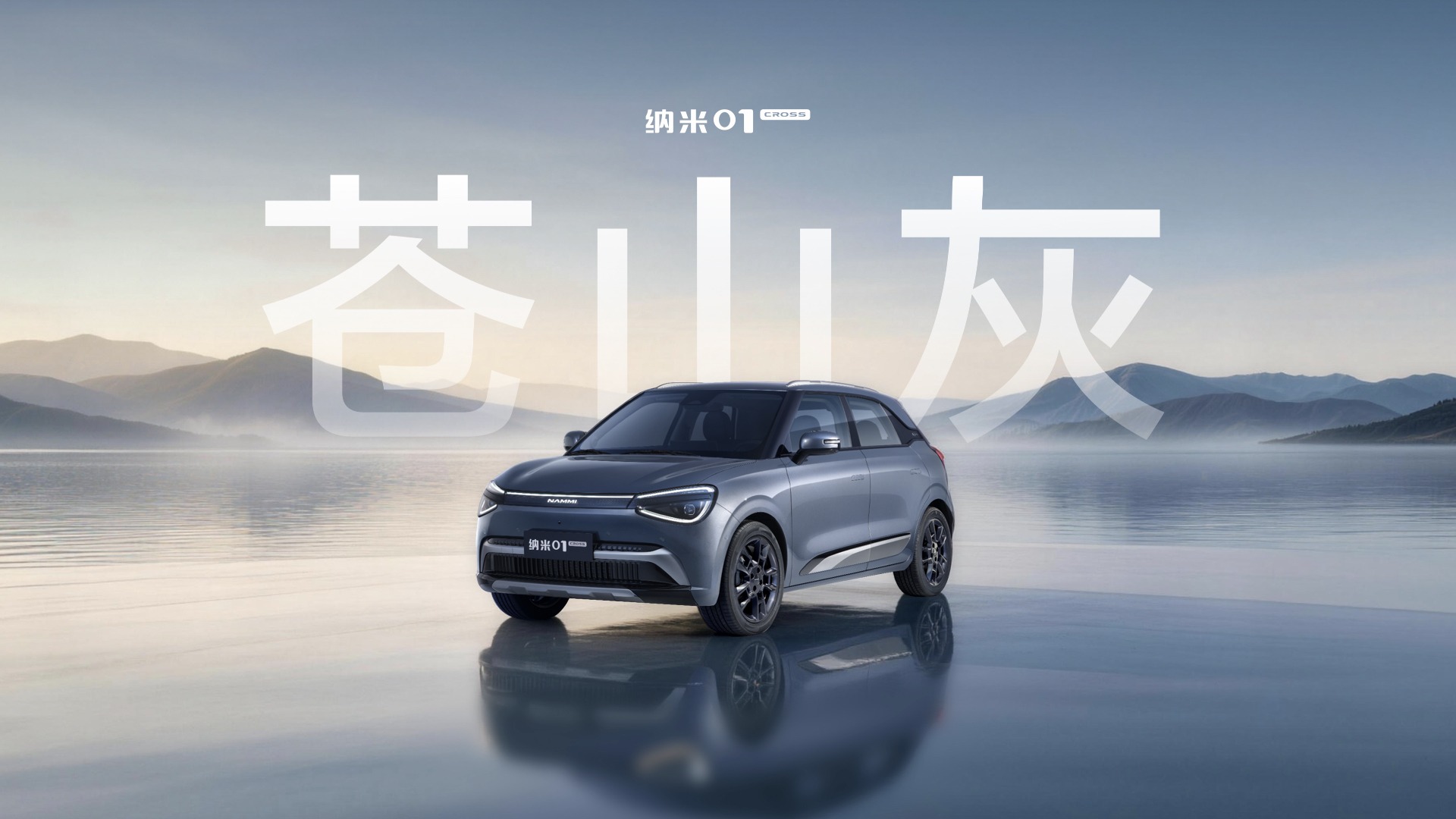 东风奕派三车焕新亮相千户苗寨，纳米01Cross再进阶！