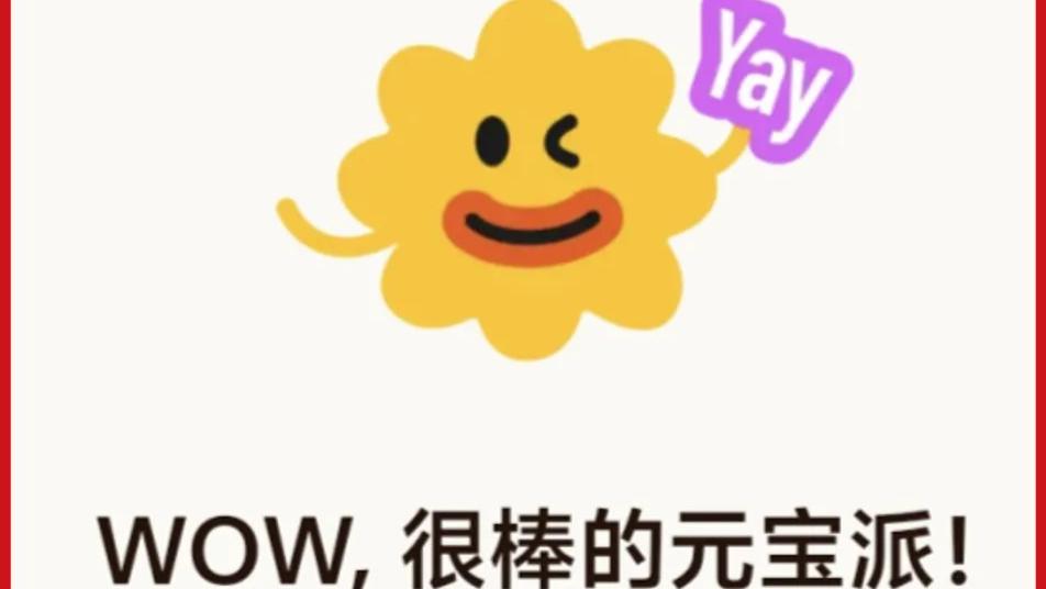 别急，元宝派还代表不了AI社交