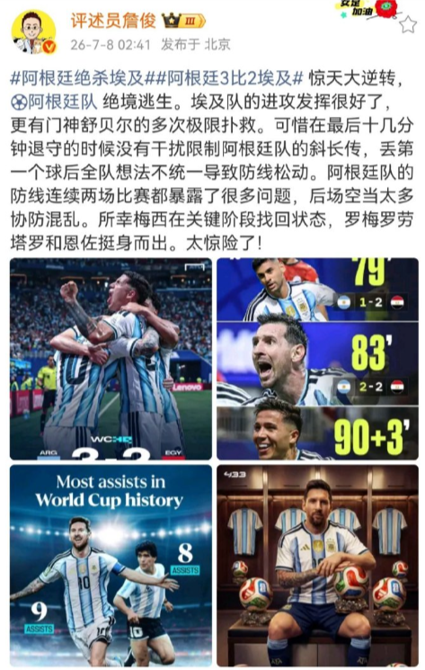 惊天大逆转，阿根廷队绝境逃生。埃及队的进攻发挥很好了，更有门神舒贝尔的多次极限扑