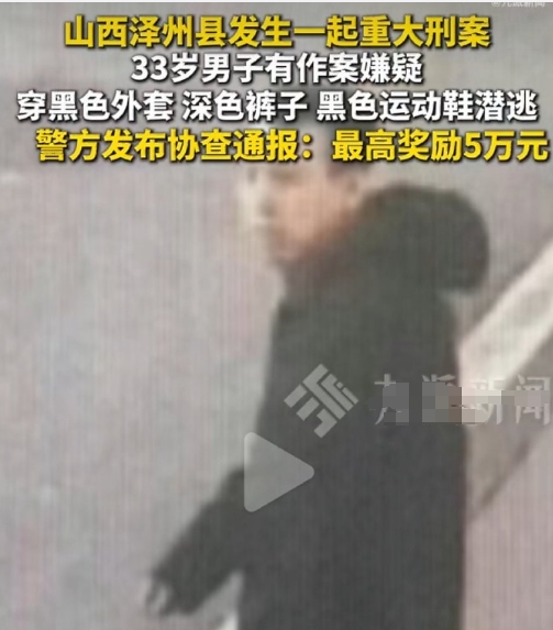 驼背逃犯还没落网！泽州这起刑案，细想后背发凉。

悬赏5万，钢厂工人，33岁，父