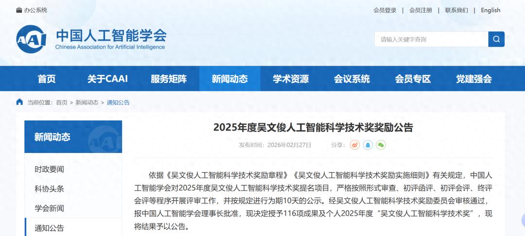 欣旺达联合研发项目获人工智能领域国家级科技进步奖