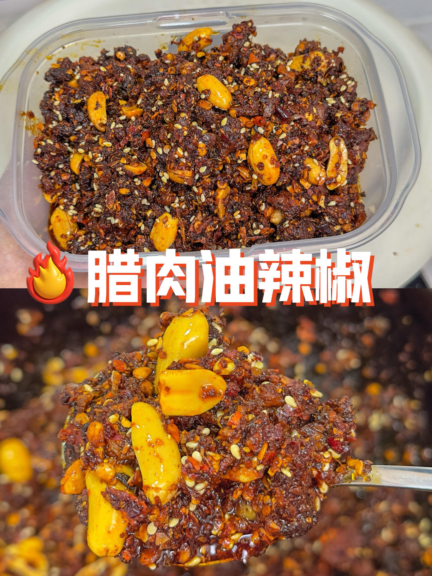 贵州风味腊肉油辣椒✨拌白米饭都能炫两碗
家里有腊肉的宝子，一定要试试做这罐腊肉油