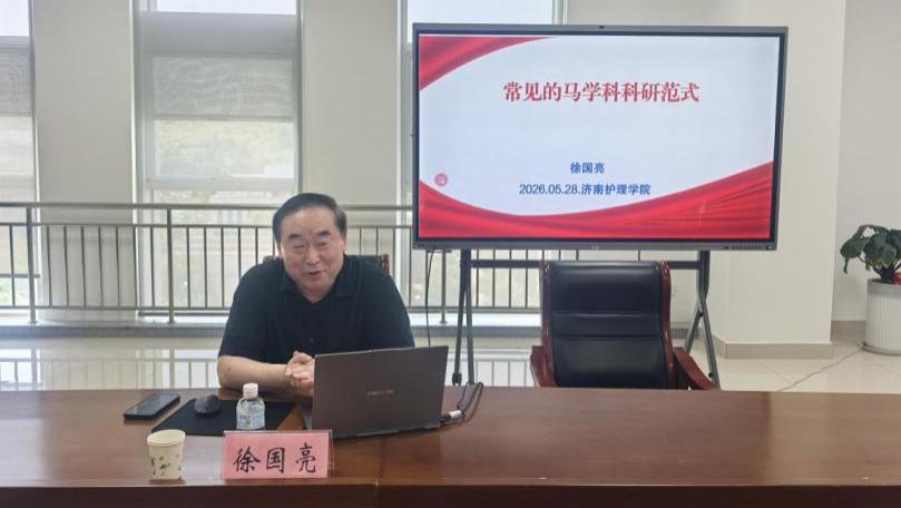 专题讲座 | 学院思政教学部举办马学科科研专题讲座