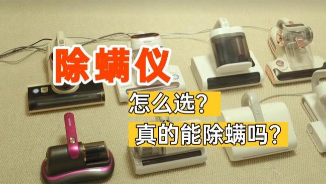 手持除螨仪哪个牌子好一点？除螨仪哪个质量比较好一些？2026年10款热门除螨仪测评对比，扒一扒真实效