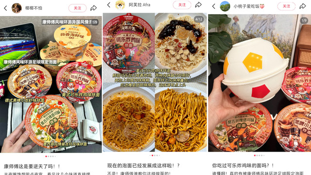 世界杯倒计时，康师傅这碗“疯味泡面”先火出圈了