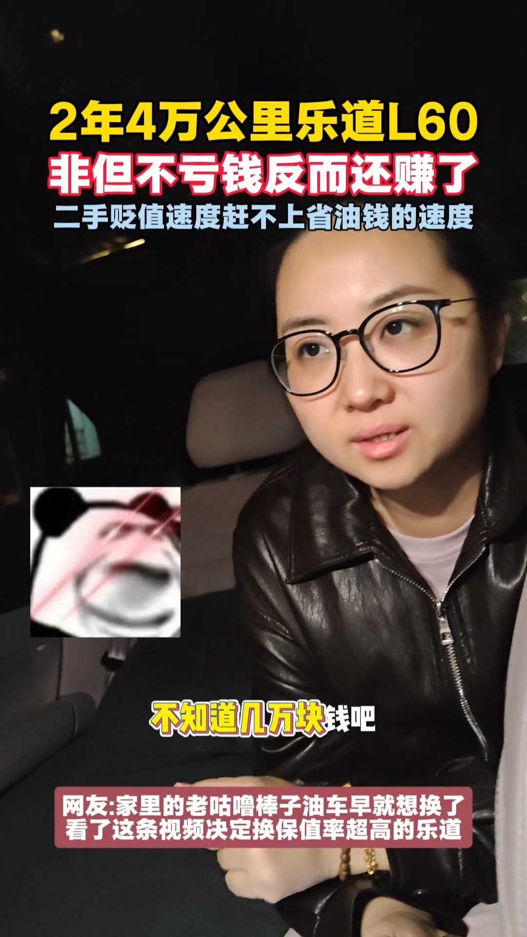 2年4万公里乐道L60非但不亏反而还赚了你敢信