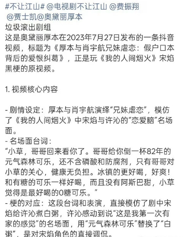 杨洋粉丝抵制网红厚本进组《不让江山》，剧组操作引发争议！