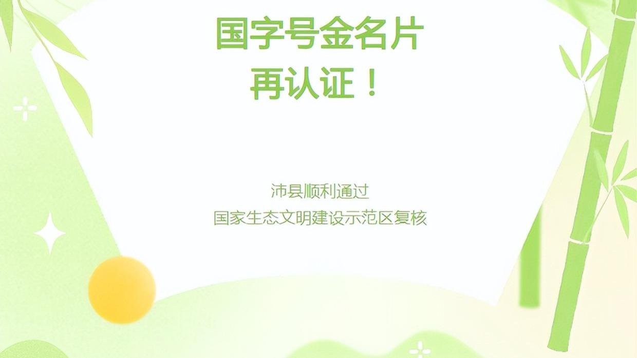 国字号金名片再认证！沛县顺利通过国家生态文明建设示范区复核