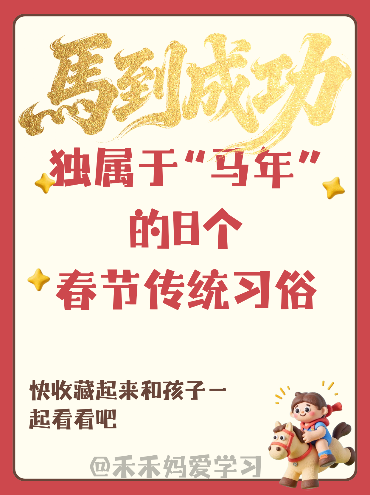 独属于马年春节的8个传统习俗