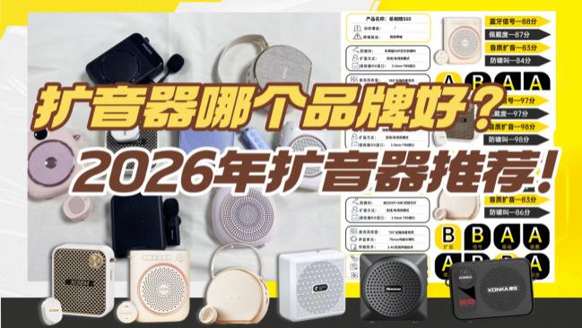 上课用的小蜜蜂扩音器什么牌子好？一文读懂教师扩音器哪个牌子好