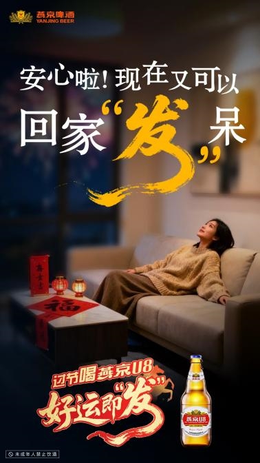燕京啤酒的“品牌温度”：一个“发”字，暖透中国年