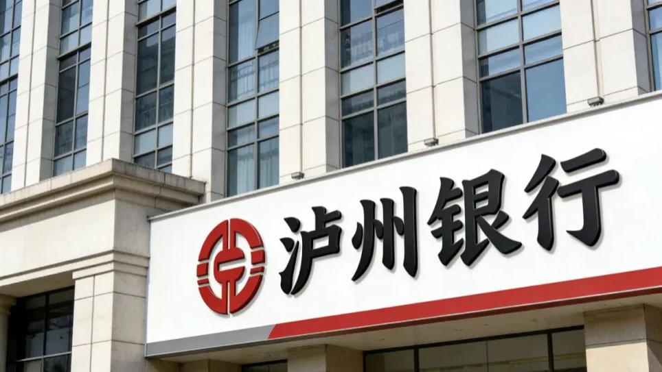 光环与阴影：泸州银行如何跨越“成长的烦恼”？