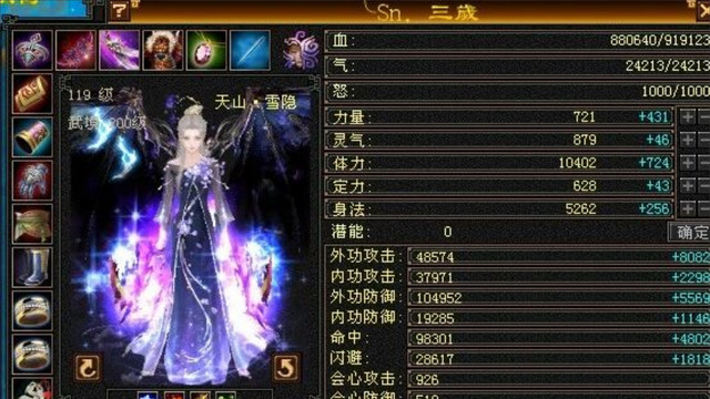 天龙怀旧服：国一天山面板再强化！92万血配9.8万命中926会心！