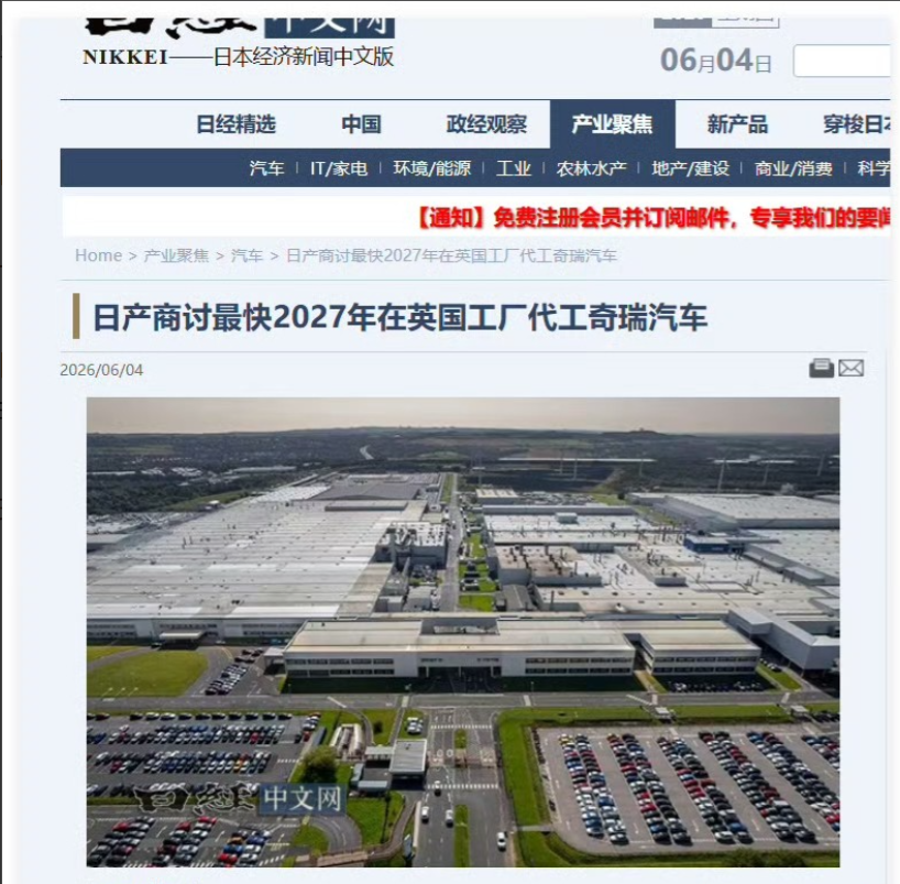 河东河西：日产被干到要在英国帮奇瑞搞代工了！