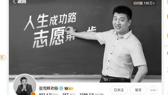 张雪峰账号头像黑白，突发重病还是另有隐情？