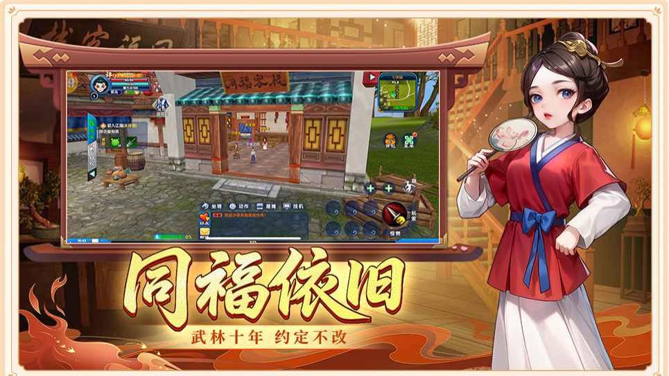 《武林外传十年之约》“天外飞仙” 版本羽化系统