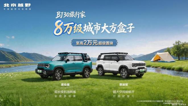 城的更城，野的更野！ BJ40 增程长续航版预售价 21.48 万元！