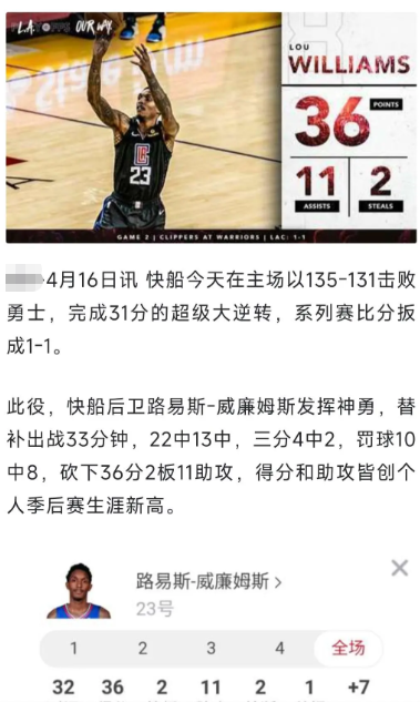 快船这7年到底在干嘛

​19年的今天路威带领平民快船在季后赛和当时五星勇土比赛