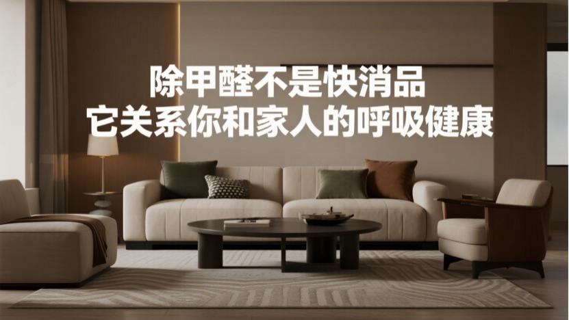 除甲醛行业的“信息贩子”：你的隐私正在被明码标价！
