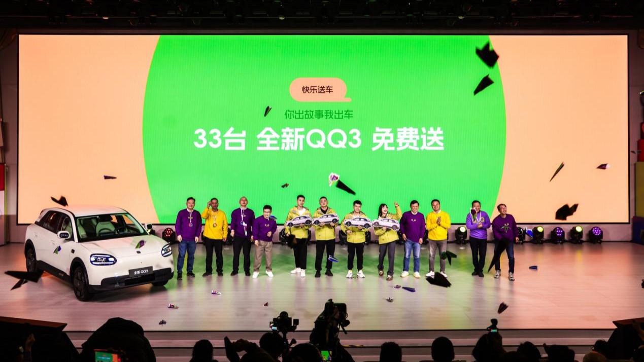 2026奇瑞全新QQ3开启预售，“出发”首映礼诠释快乐出行新定义