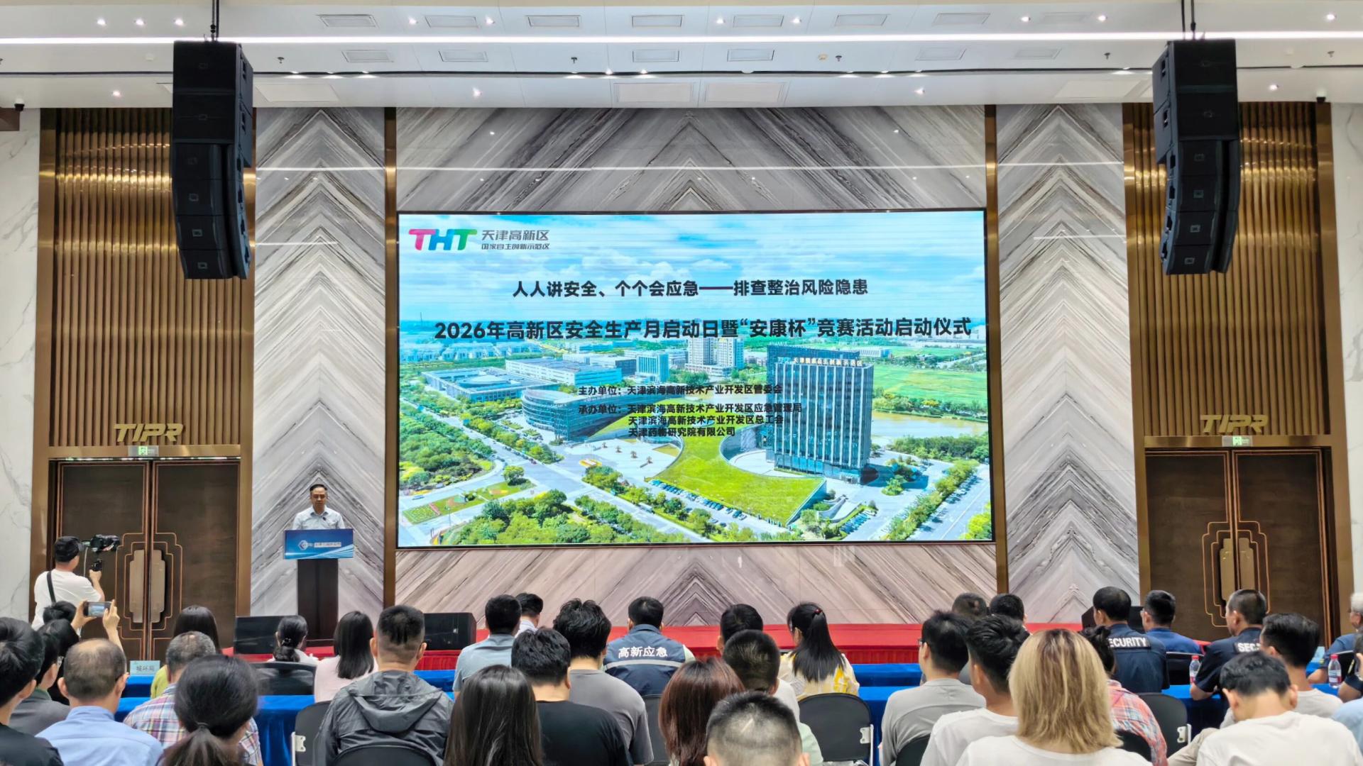 人人讲安全 个个会应急 高新区举办2026年“安全生产月”启动仪式
