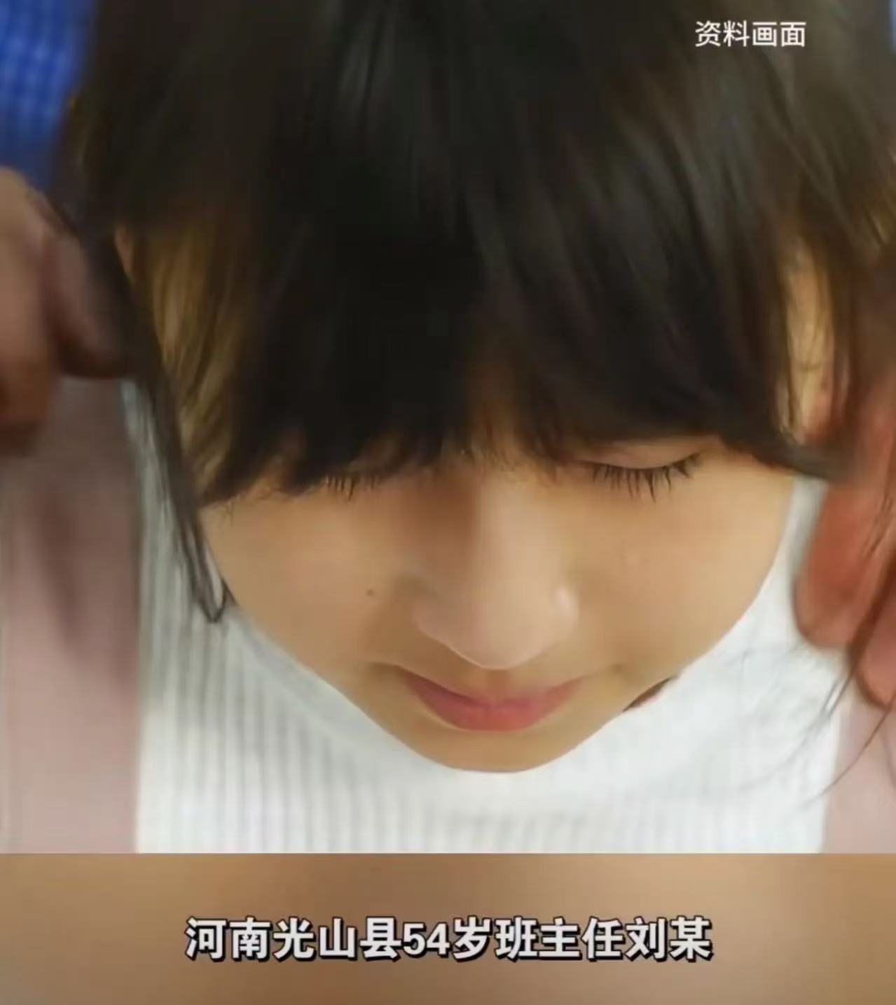 “还是网友给力啊！”河南光山县，54岁班主任刘某猥亵15岁女生，仅对其作出行政拘