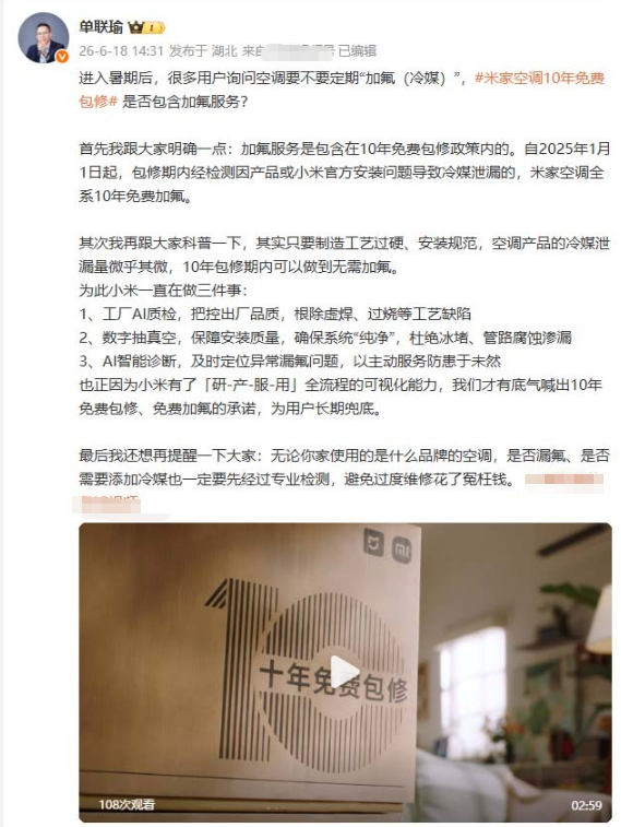 因进入暑期后，很多用户询问空调要不要定期“加氟（冷媒）”。6月18日，小米家电负