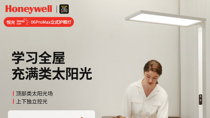 护眼大路灯霍尼韦尔好还是柏曼好？有没有性价比高的大路灯？