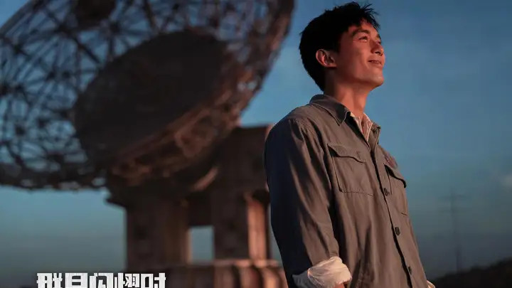 《群星闪耀时》有刘慈欣作品的味道