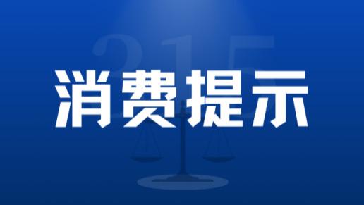 【消费提示】图书盲盒走红！理性消费，别被“惊喜”套路