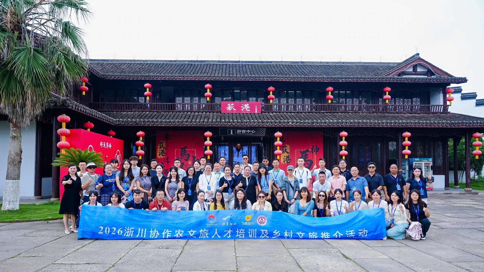 深化浙川协作 共促文旅振兴——2026浙川协作农文旅人才培训开班式暨乡村文旅推介活动在杭州成功举办