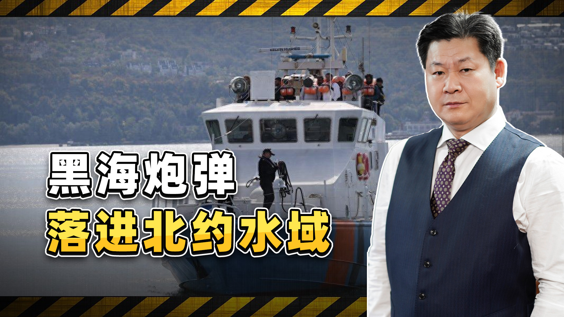 黑海炮弹落进北约水域，两艘商船被炸，欧洲真睡不着了