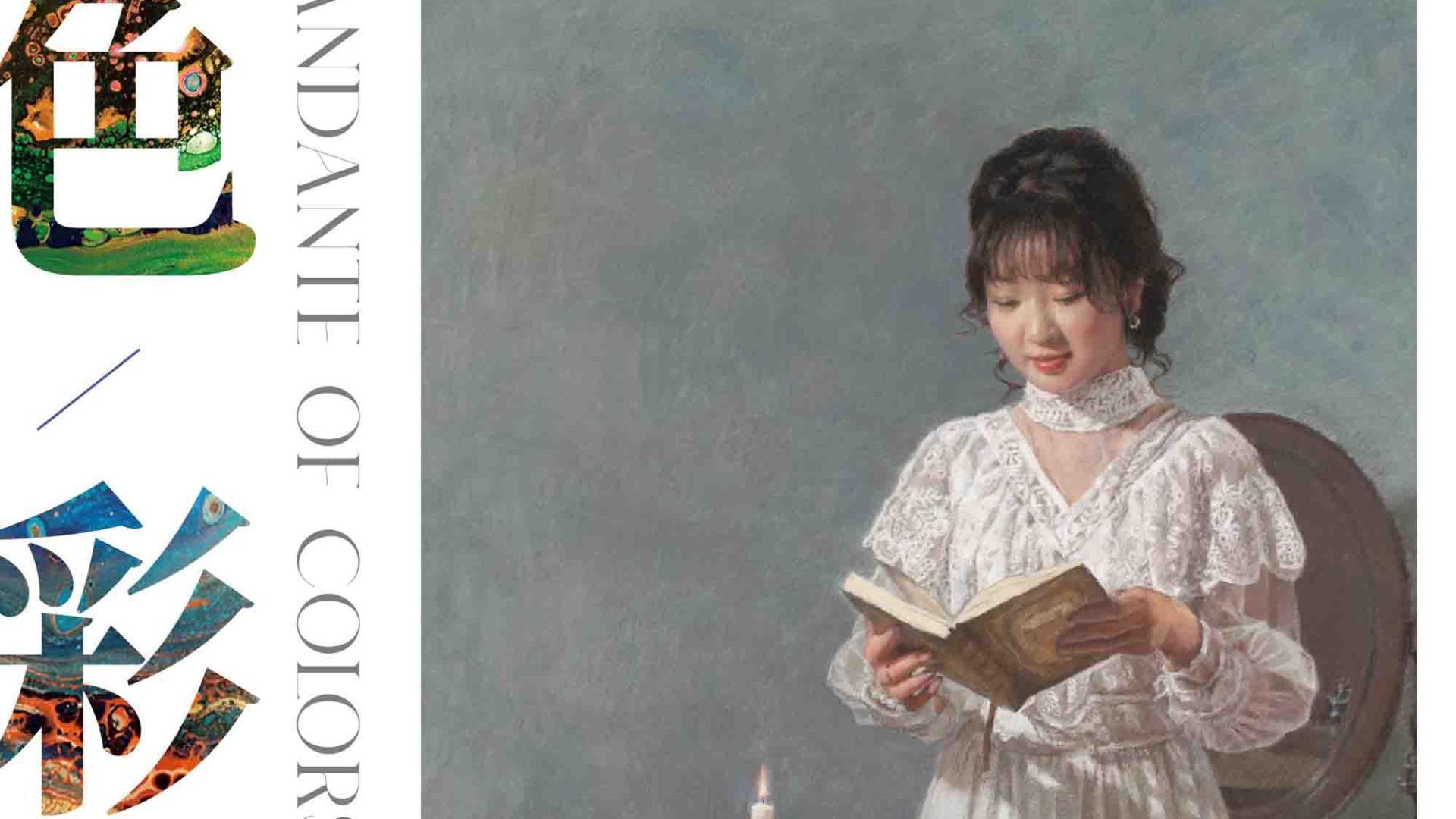 “色彩的行板”岳莺绘画作品展预展启幕