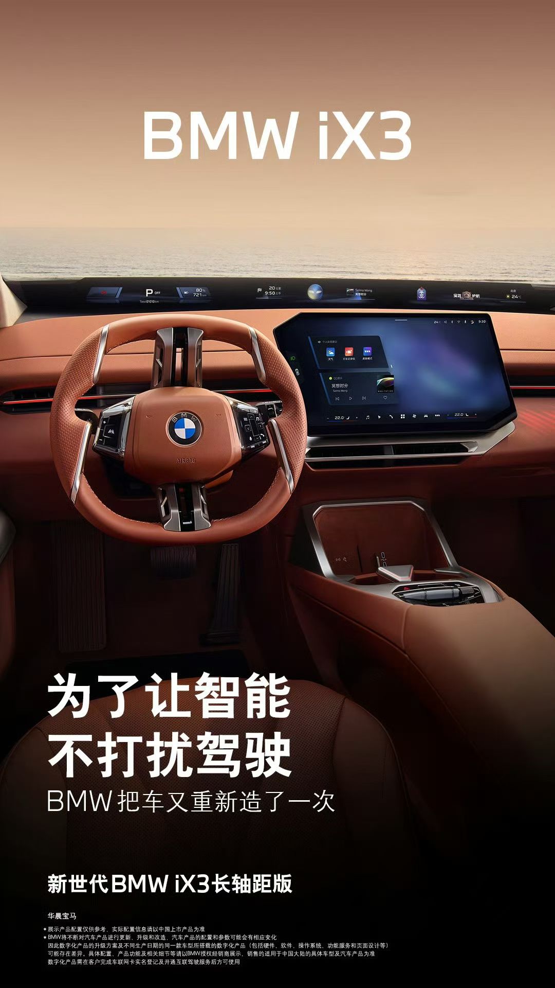 宝马亮出“中国答案”：新世代双车首发，续航破900公里