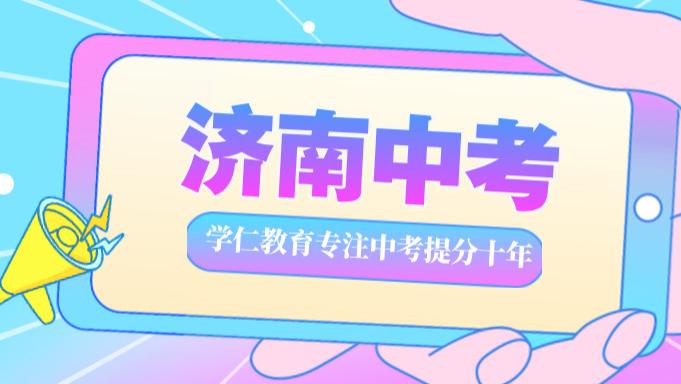 山东济南市初二升初三暑假衔接班推荐（2026年优选）