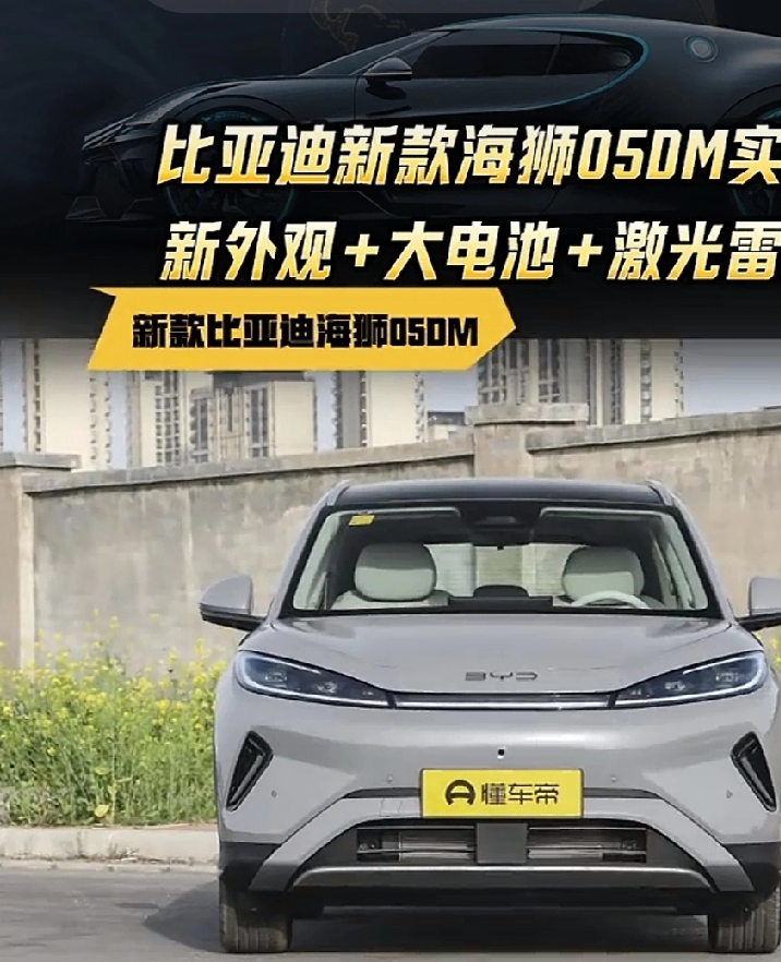 比亚迪新款海狮05 DM实车一亮相，着实让人眼前一亮！前脸设计很有辨识度，开在路