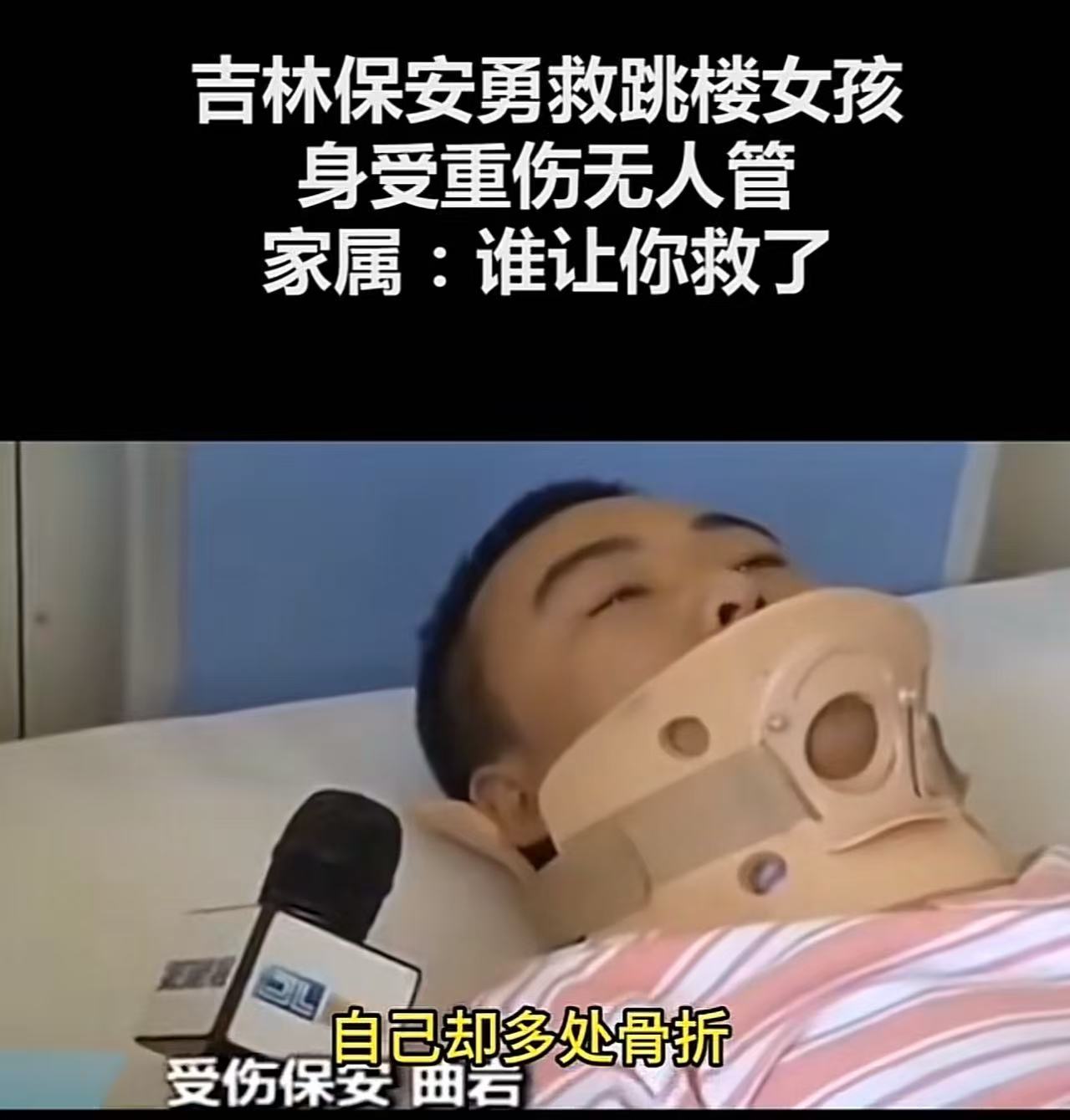 2015年，一名女孩轻生跳楼，保安不顾一切去接，导致自己瘫痪在床！保安父母要求女