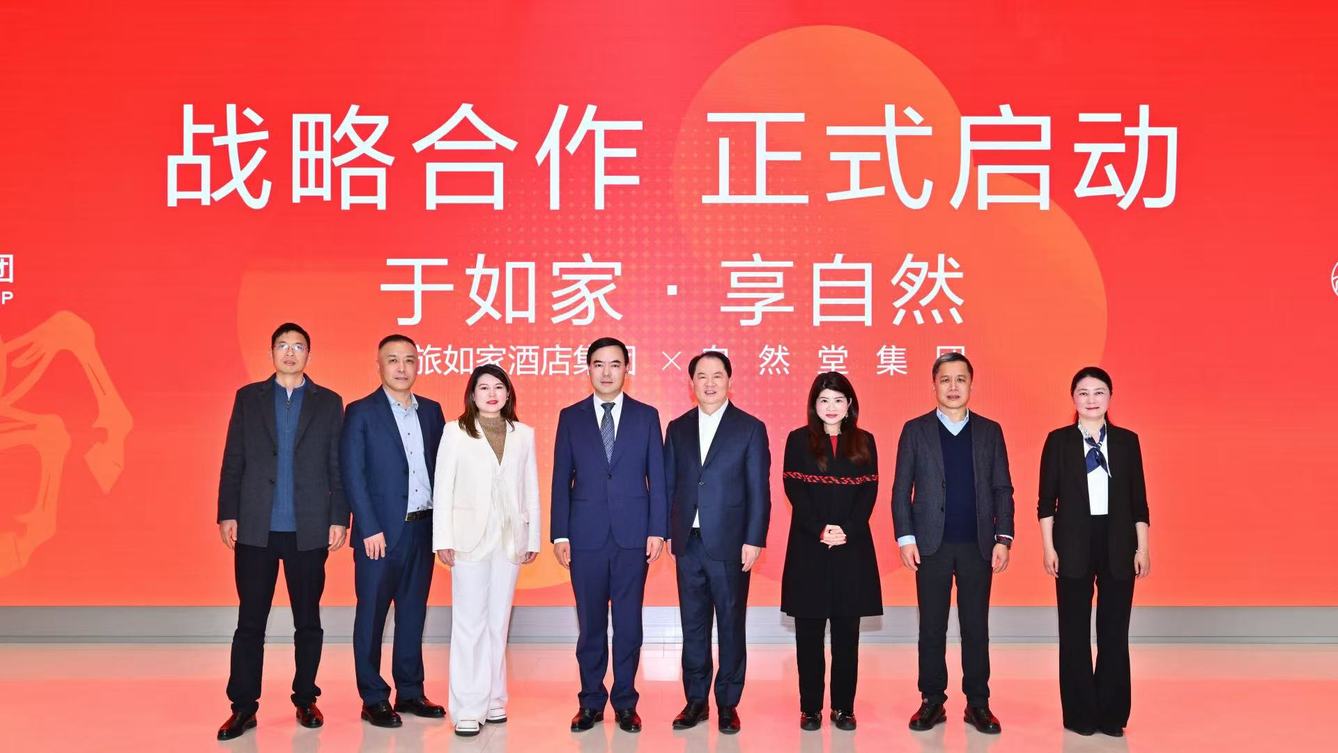 首旅如家携手自然堂首发联名洗护产品系列，赋能旅途焕新体验