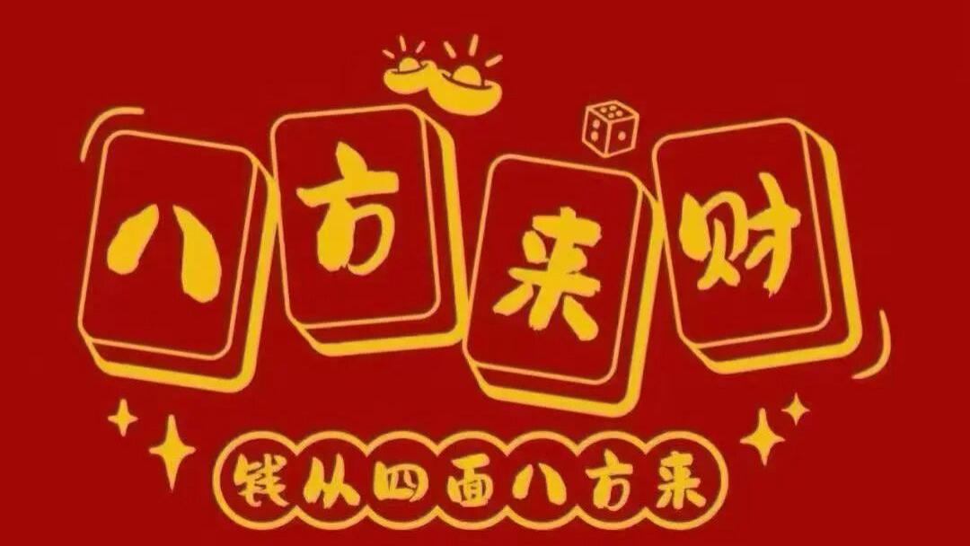 开工大吉！！今日起恢复更新，今天两场欧冠杯思路参考，祝大家新年开门红, 马年发大财！