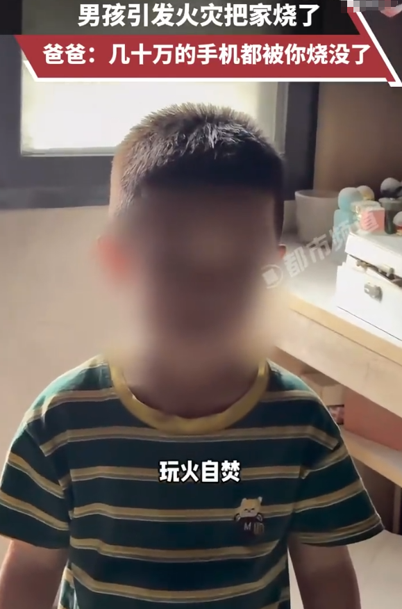 近日，广东。男孩在家玩火引发火灾，家里烧得面目全非，价值几十万元的手机货物全部烧
