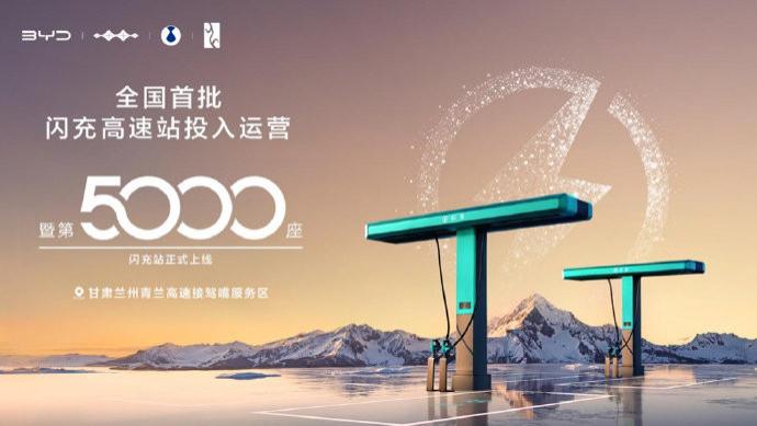 比亚迪闪充速度，让长途充电体验大幅提升！